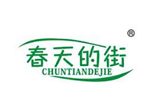 春天的街