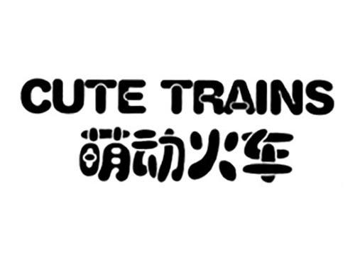 萌动火车