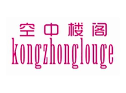 空中楼阁