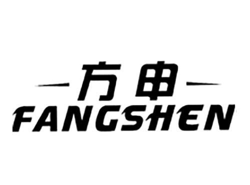 方申