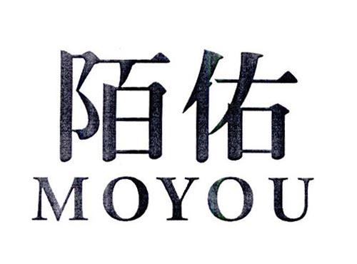 陌佑