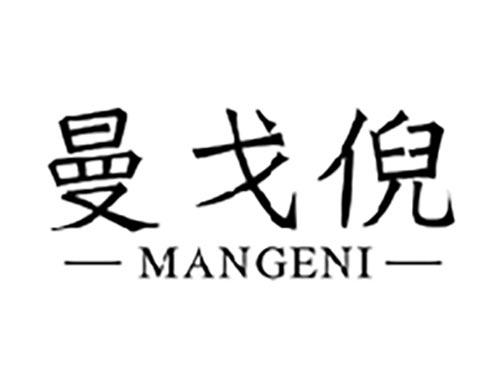 曼戈倪