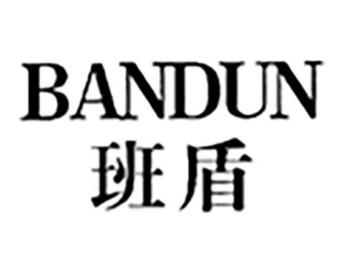 班盾