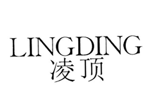 凌顶