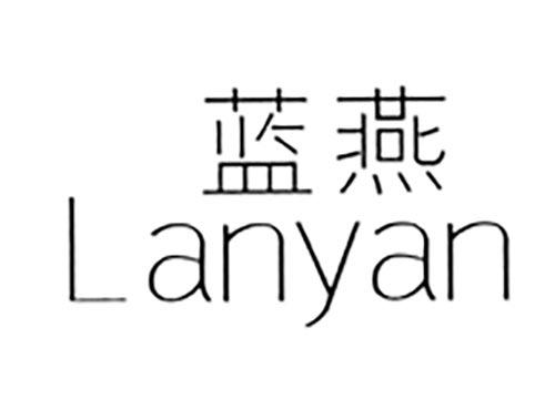 蓝燕