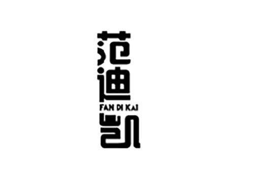 范迪凯