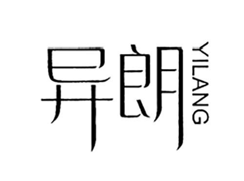 异朗