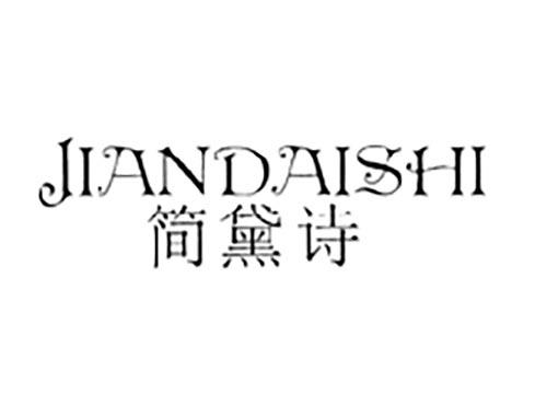 简黛诗