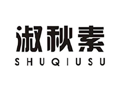淑秋素