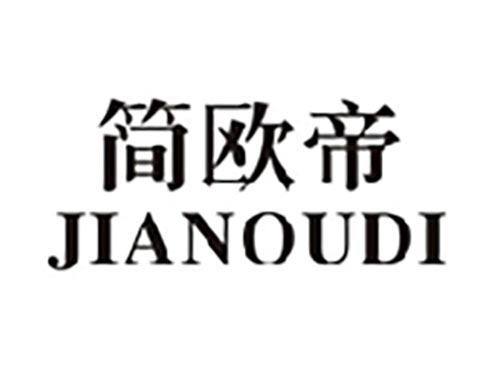 简欧帝