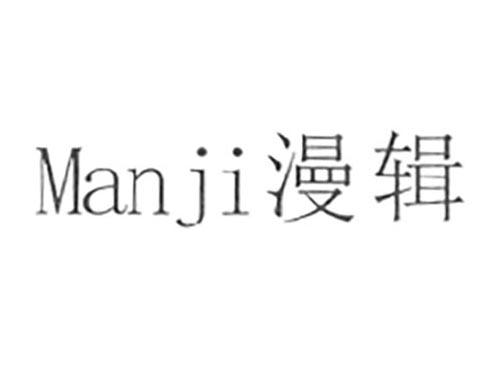 漫辑