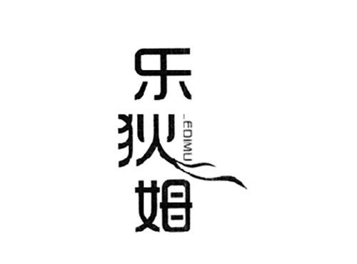 乐狄姆
