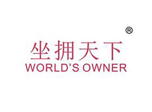 坐拥天下