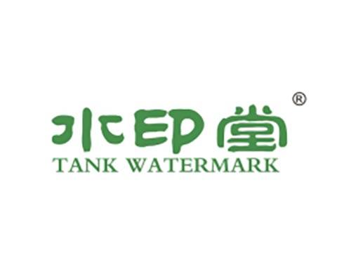 水印堂 TANK WATERMARK