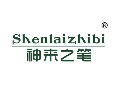 神来之笔