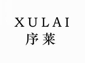 序莱