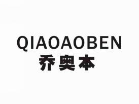 乔奥本
