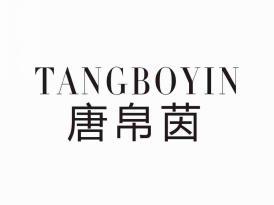 唐帛茵