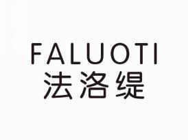 法洛缇