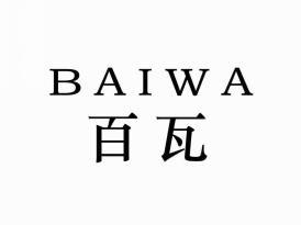 百瓦
