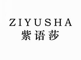 紫语莎