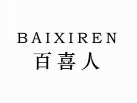 百喜人