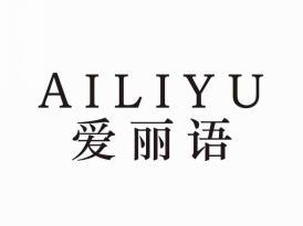 爱丽语