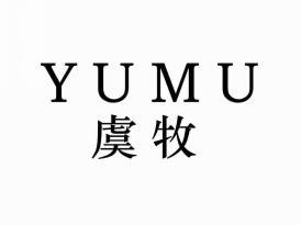 虞牧