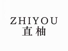 直柚
