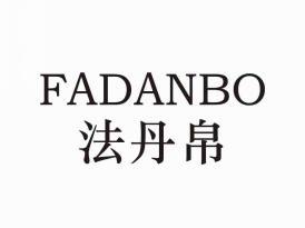 法丹帛