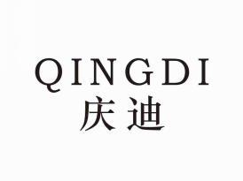庆迪