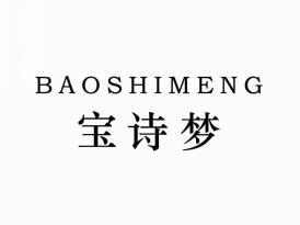 宝诗梦