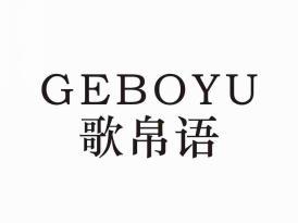歌帛语