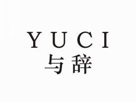 与辞