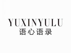 语心语录