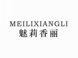 魅莉香丽