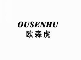 欧森虎