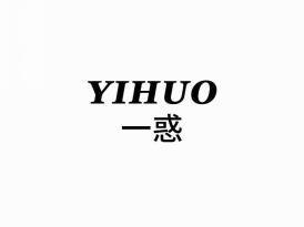 一惑