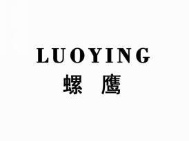 螺鹰