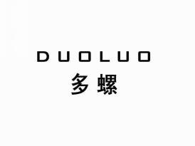 多螺