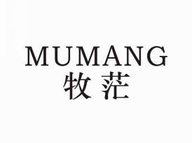 牧茫