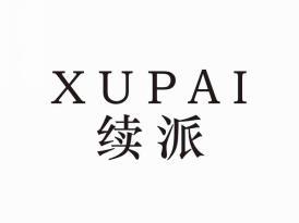 续派