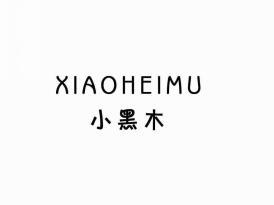 小黑木