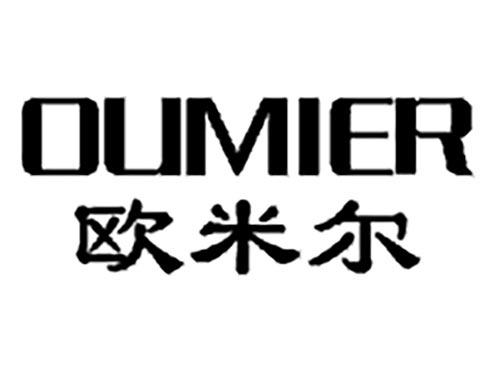 欧米尔OUMIER
