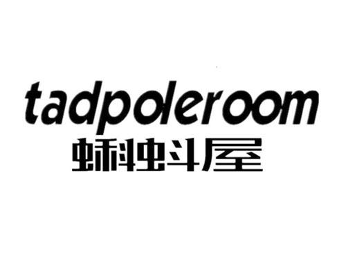 TADPOLEROOM蝌蚪屋