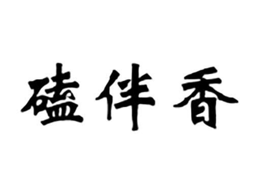 磕伴香