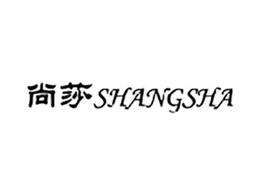 尚莎