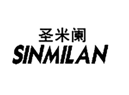 圣米阑
