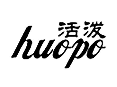 活泼