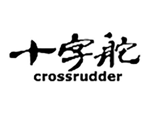 十字舵